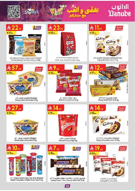 عروض الدانوب جدة اليوم