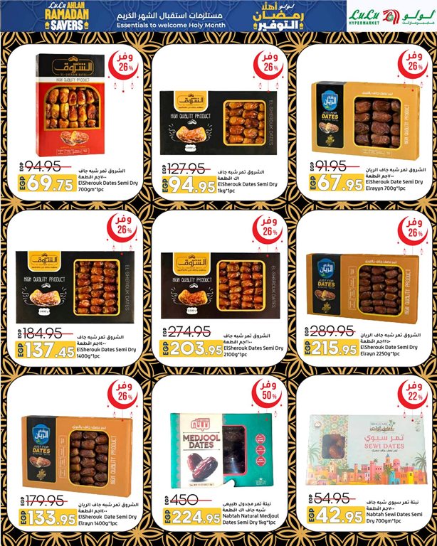 عروض لولو مصر اليوم