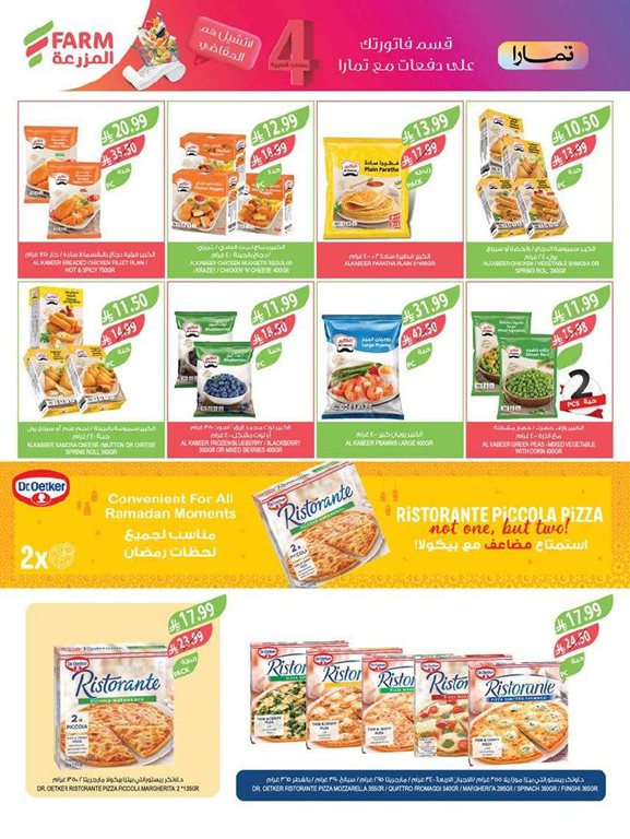 عروض المزرعة جدة اليوم