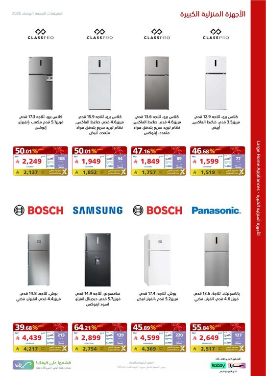 عروض اكسترا السعودية اليوم