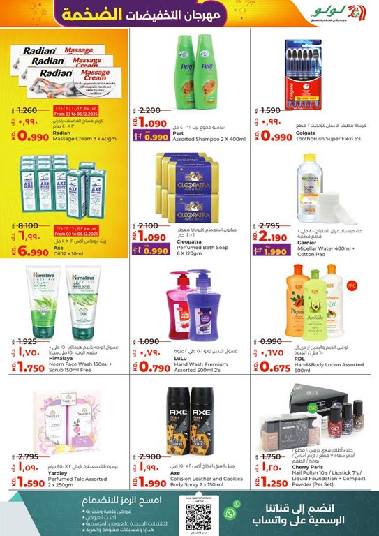 عروض لولو الكويت