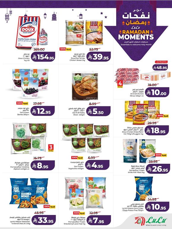 عروض لولو الخبر اليوم