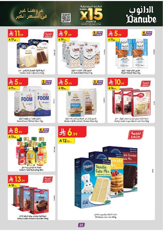 عروض الدانوب جدة اليوم