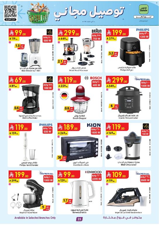 عروض الدانوب جدة اليوم