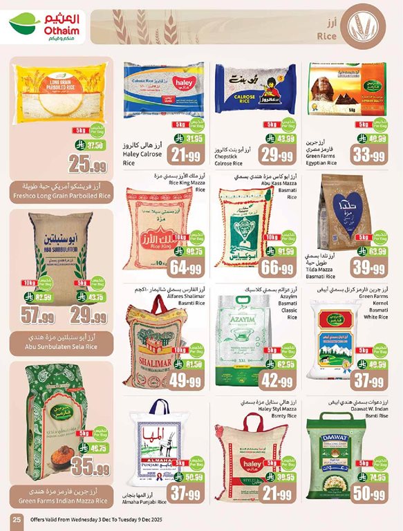 عروض العثيم اليوم