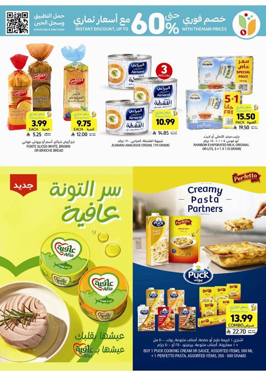 عروض التميمي اليوم