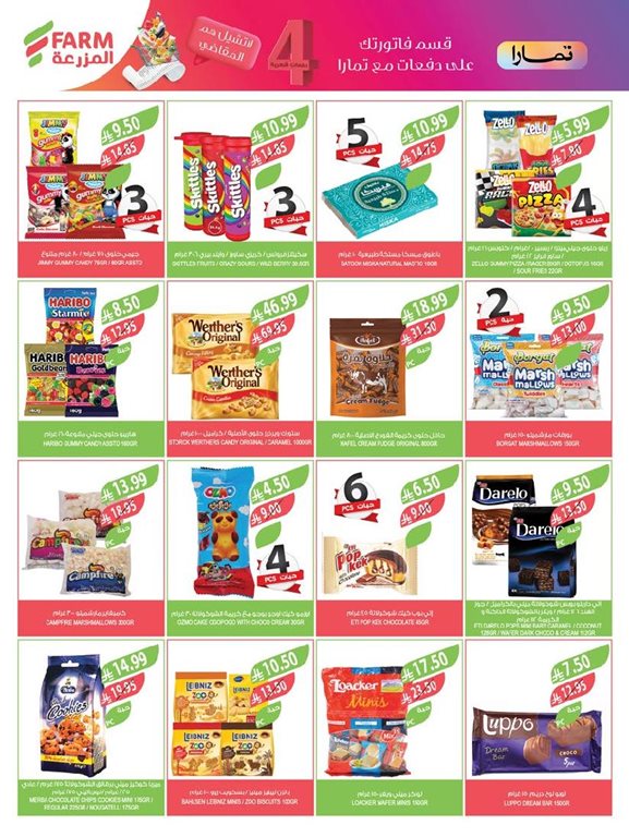 عروض المزرعة اليوم