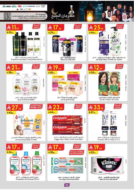 عروض الدانوب جدة اليوم