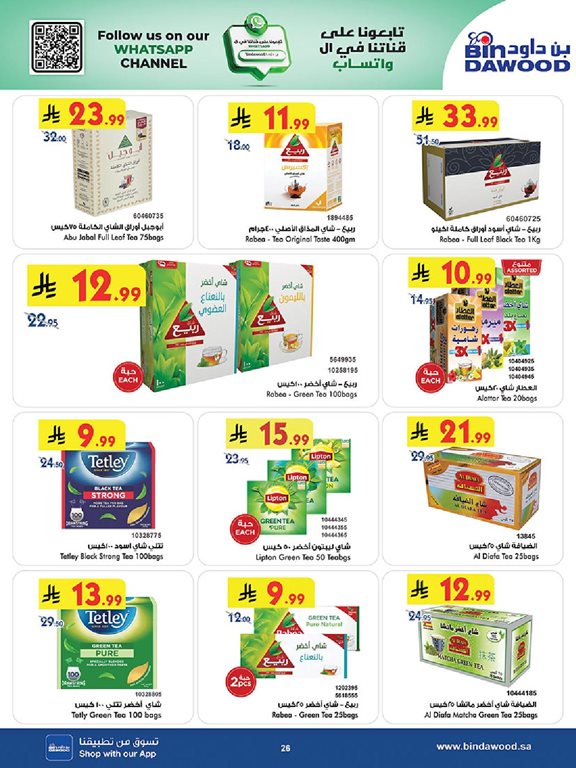 عروض بن داود جدة اليوم