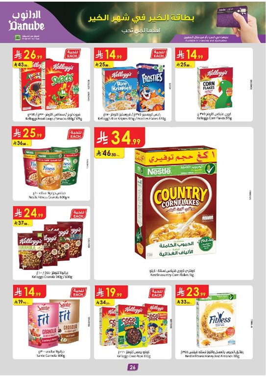 عروض الدانوب الدمام و الخبر اليوم