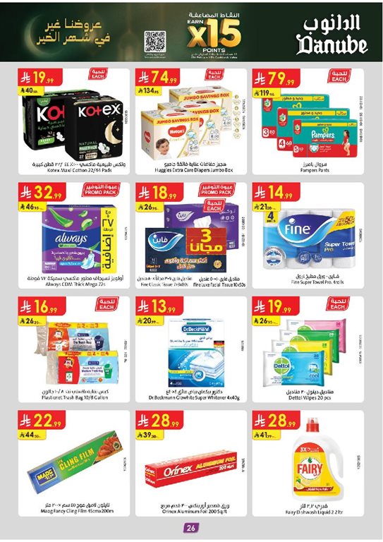 عروض الدانوب الرياض اليوم