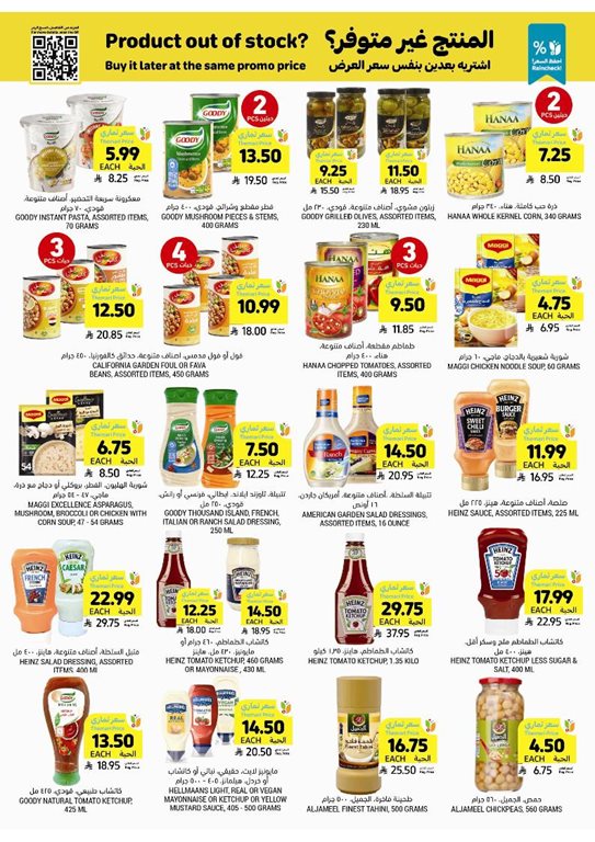 عروض التميمي اليوم