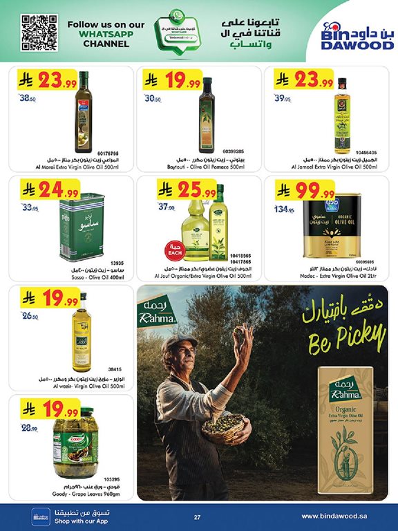 عروض بن داود اليوم