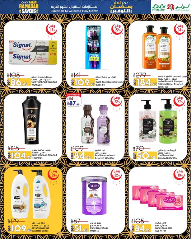 عروض لولو مصر اليوم