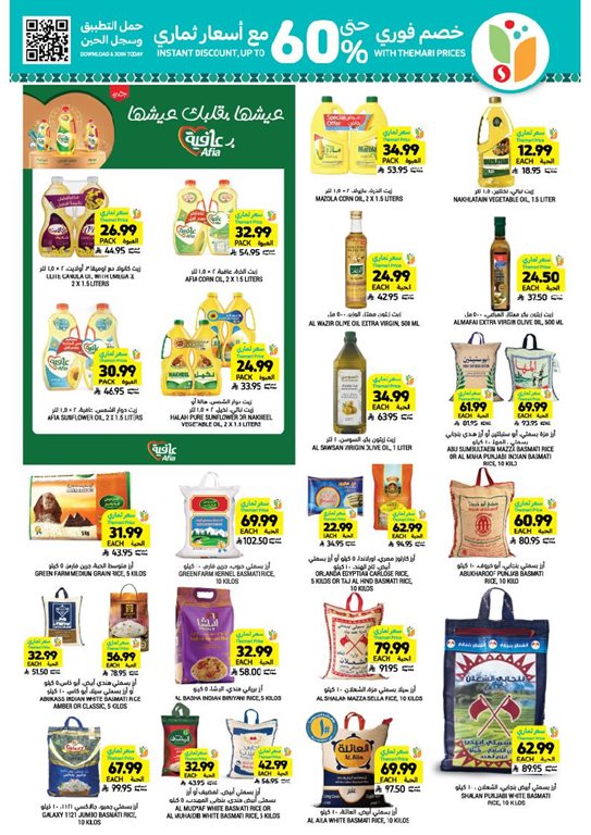 عروض التميمي اليوم