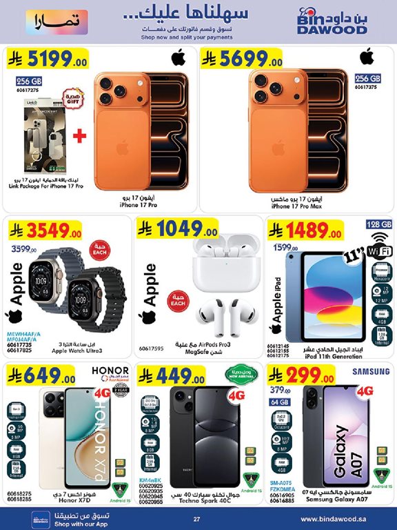 عروض بن داود جدة اليوم