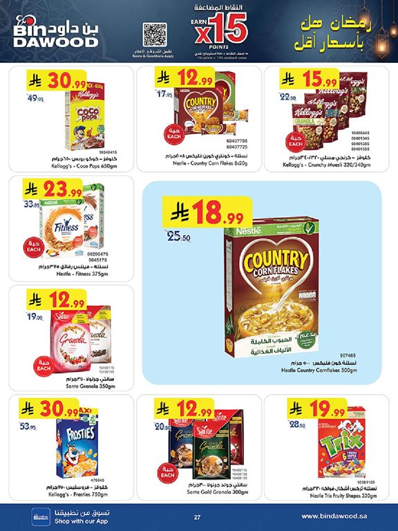 عروض بن داود اليوم