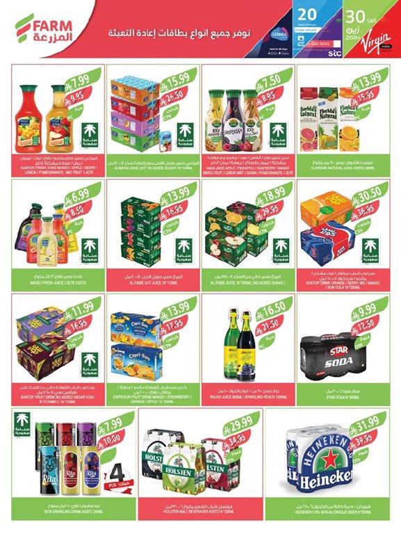 عروض المزرعة جدة اليوم