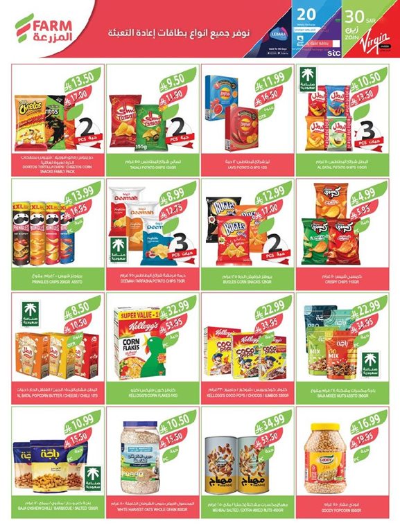 عروض المزرعة اليوم