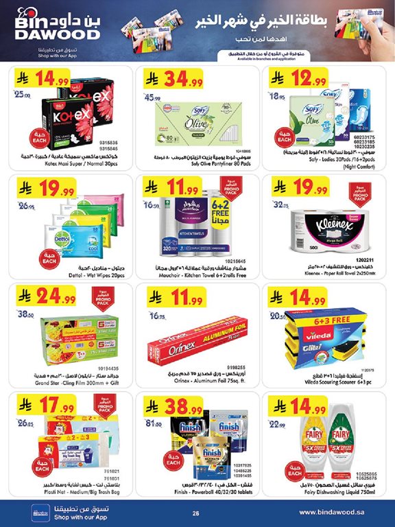 عروض بن داود اليوم