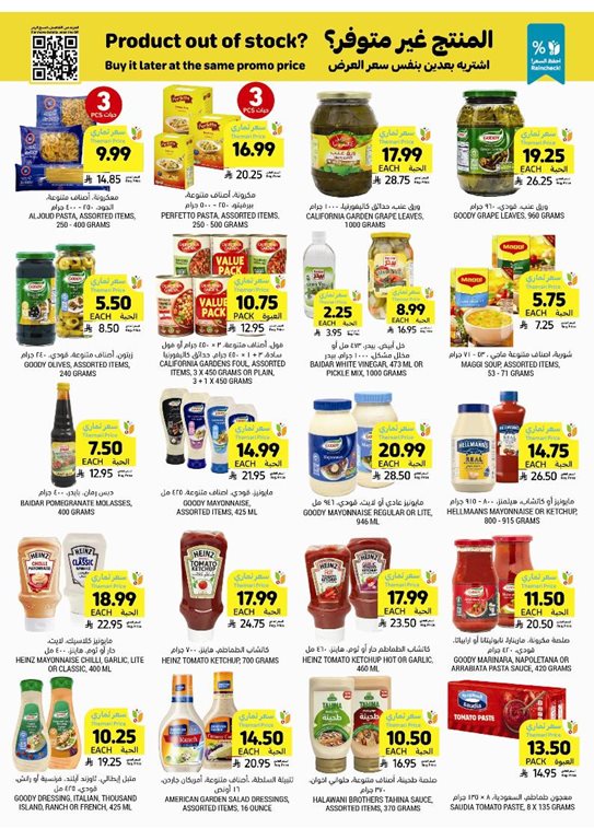 عروض التميمي اليوم