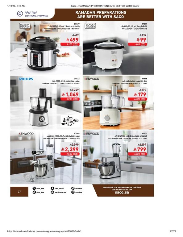 عروض ساكو اليوم