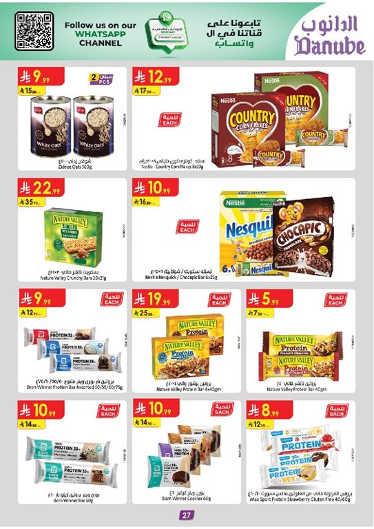 عروض الدانوب الدمام و الخبر اليوم