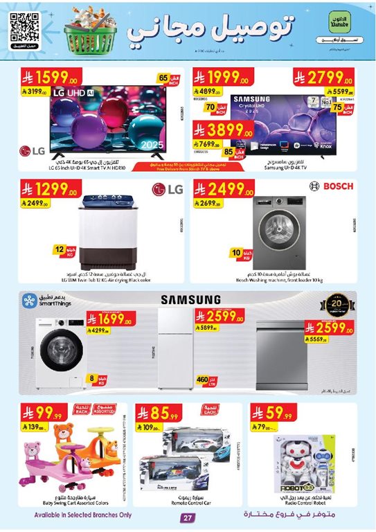 عروض الدانوب الرياض اليوم