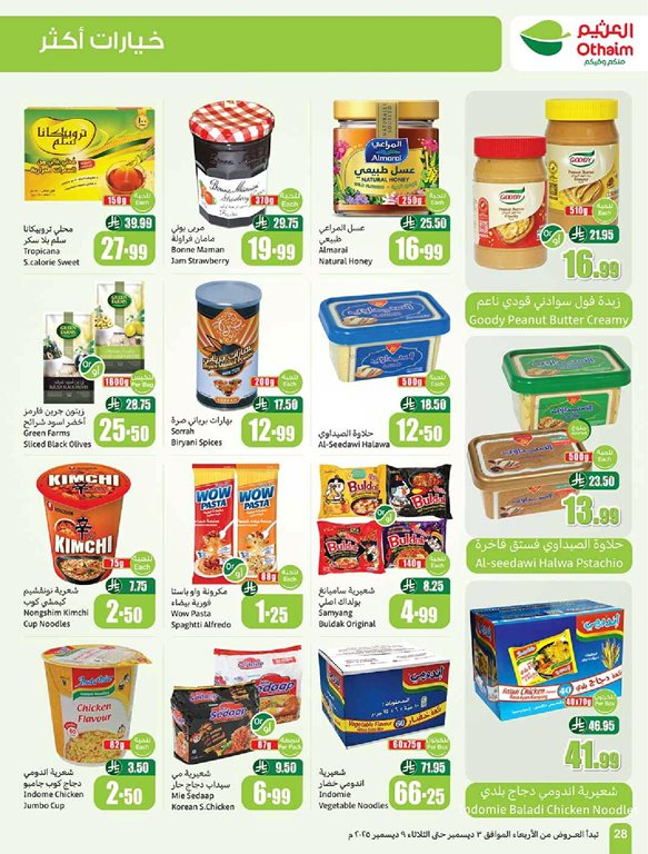 عروض العثيم اليوم