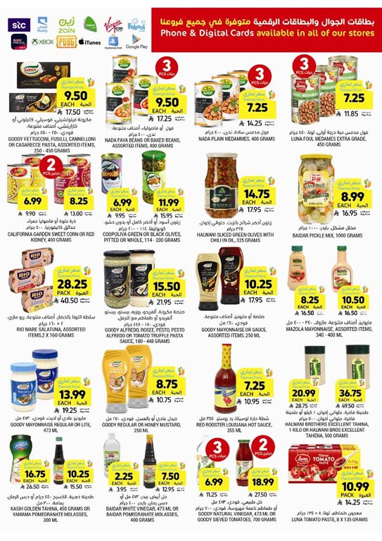 عروض التميمي اليوم