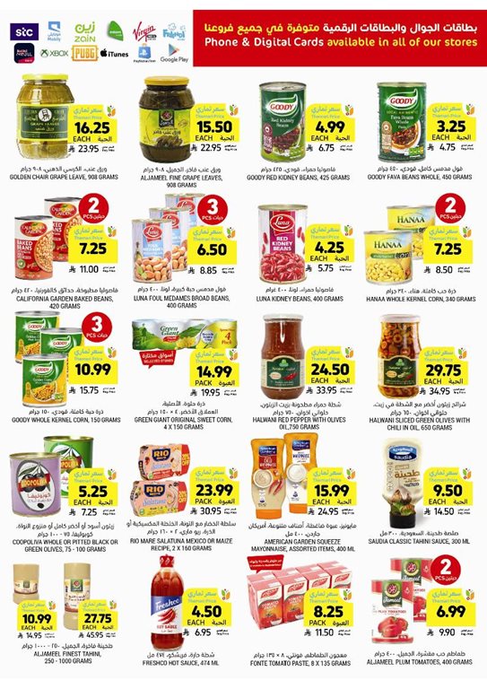 عروض التميمي اليوم