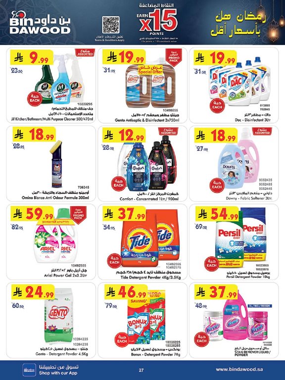 عروض بن داود جدة اليوم