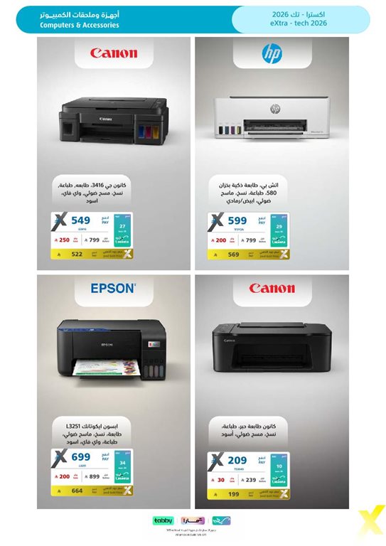 عروض اكسترا السعودية اليوم