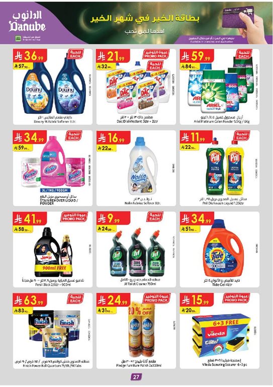 عروض الدانوب الرياض اليوم