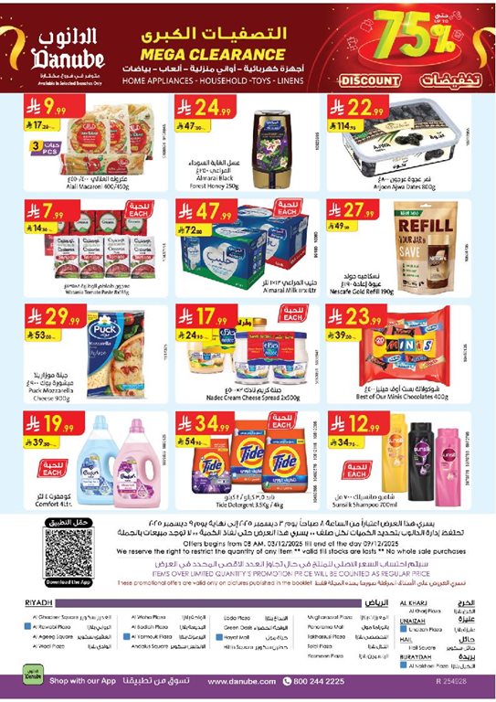 عروض الدانوب الرياض اليوم