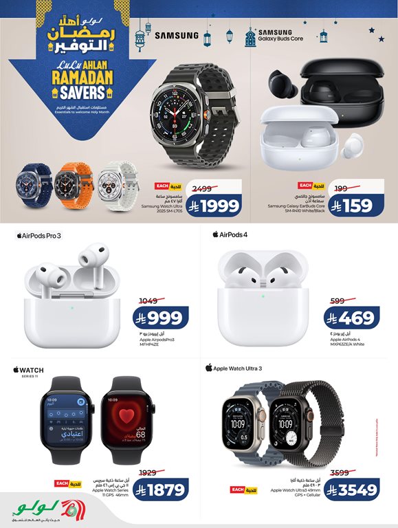 عروض لولو الرياض اليوم