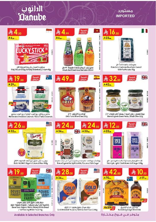 عروض الدانوب جدة اليوم