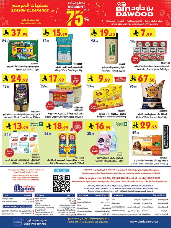 عروض بن داود اليوم