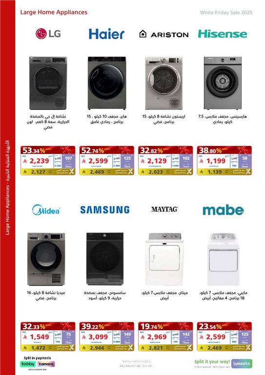 عروض اكسترا السعودية اليوم