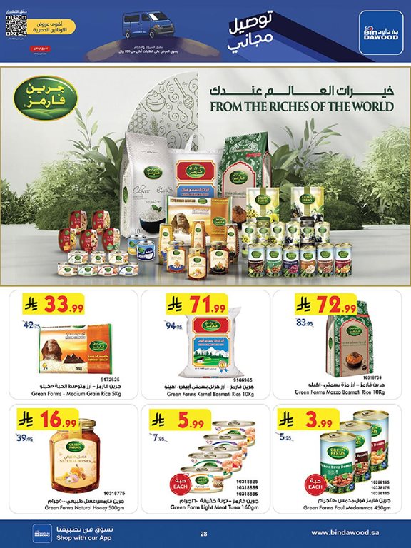 عروض بن داود جدة اليوم