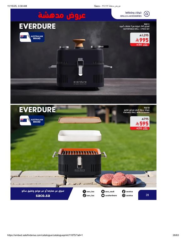 عروض ساكو اليوم