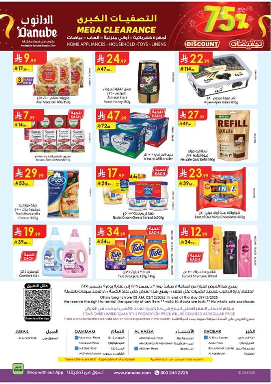 عروض الدانوب الدمام و الخبر اليوم