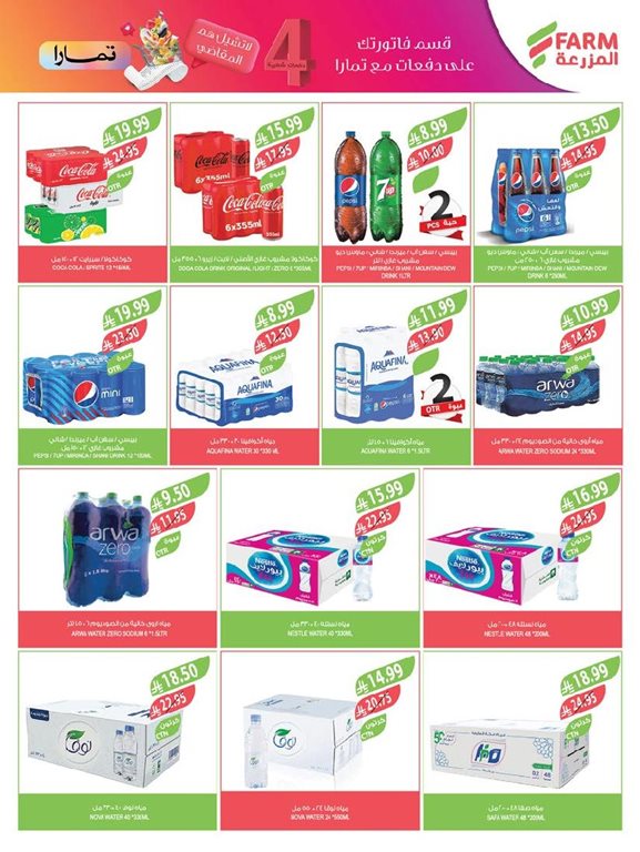 عروض المزرعة جدة اليوم