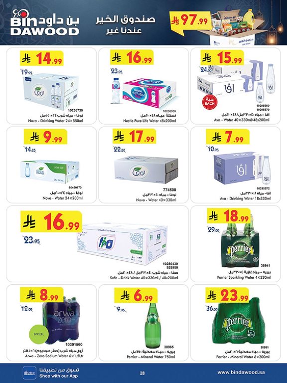 عروض بن داود جدة اليوم