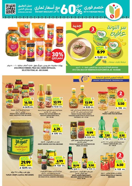 عروض التميمي اليوم