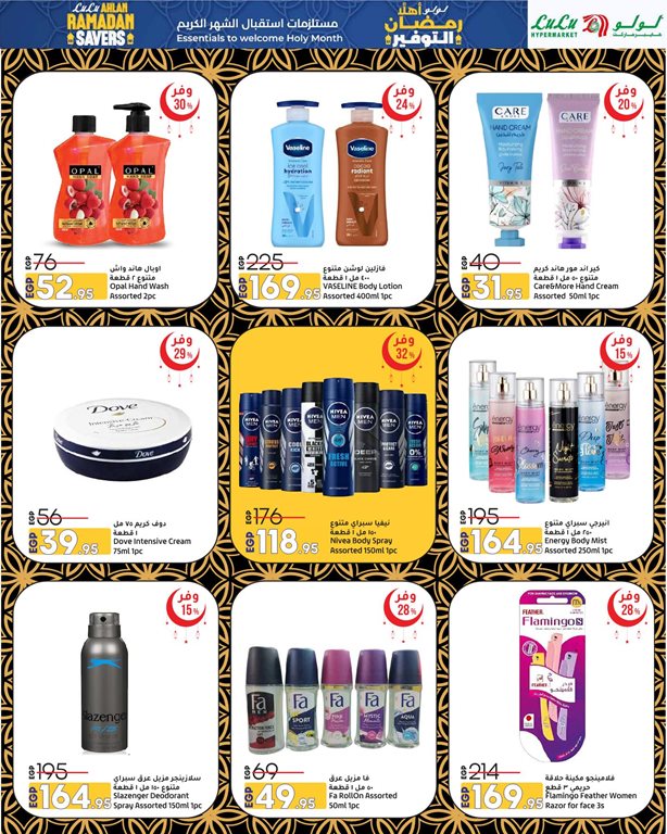 عروض لولو مصر اليوم