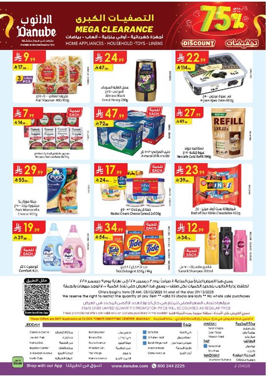 عروض الدانوب جدة اليوم