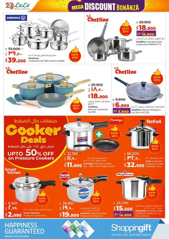 عروض لولو الكويت