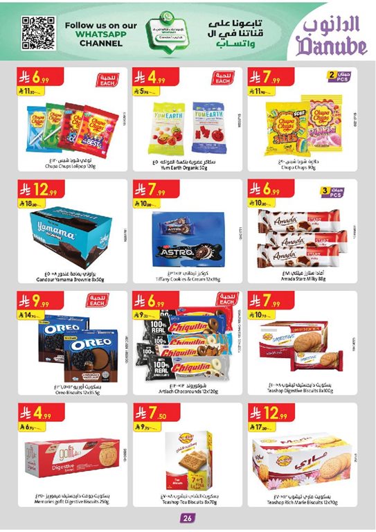 عروض الدانوب الرياض اليوم