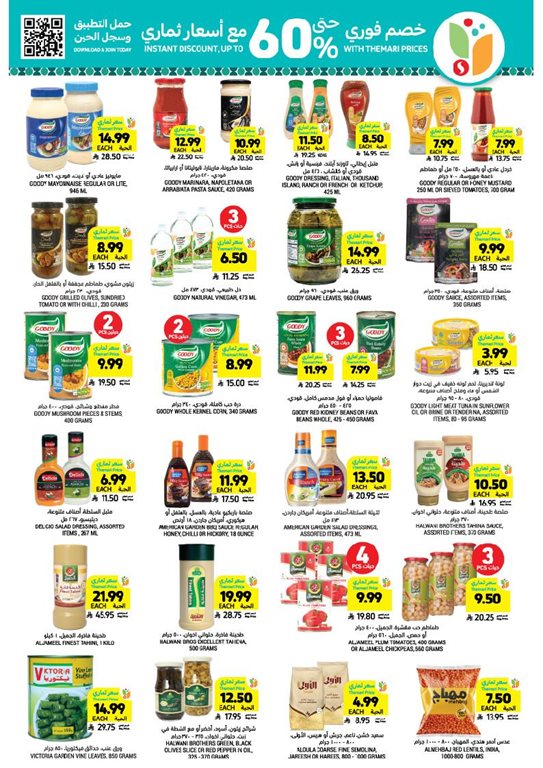 عروض التميمي اليوم